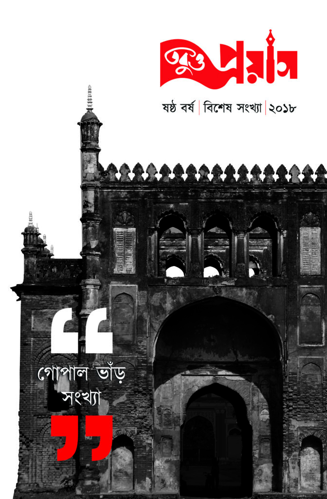 Gopal Bhar