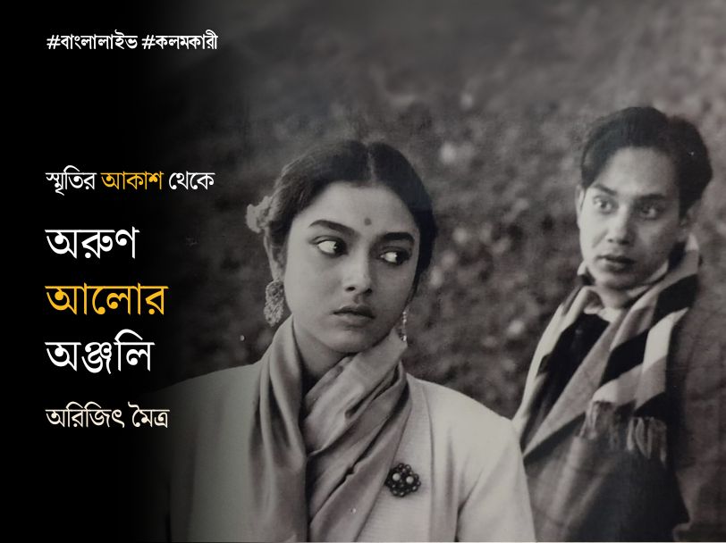 Arun Mukhopadhyay