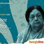 Aseema Bhattacharjee