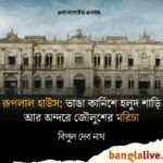 Ruplal House