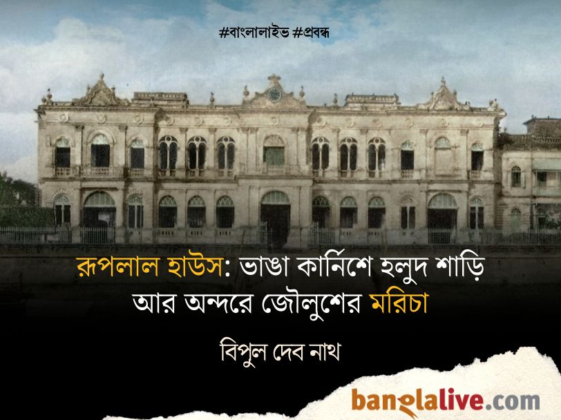 Ruplal House