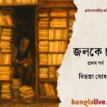 Bengali Novel