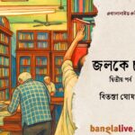 Bengali Novel