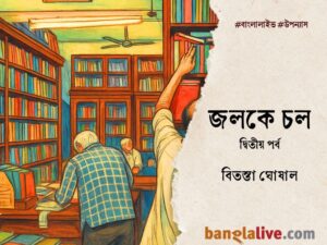 Bengali Novel
