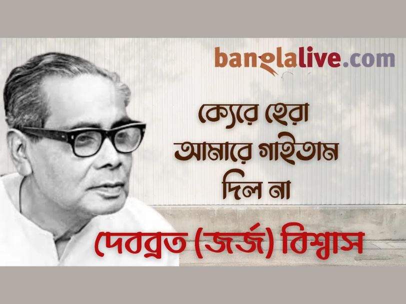 Debabrata Biswas