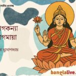 Yogamaya