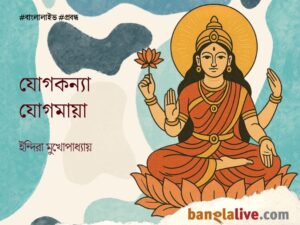 Yogamaya
