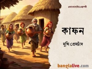 Munshi Premchand