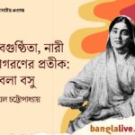 Abala Basu