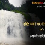 Western Ghat