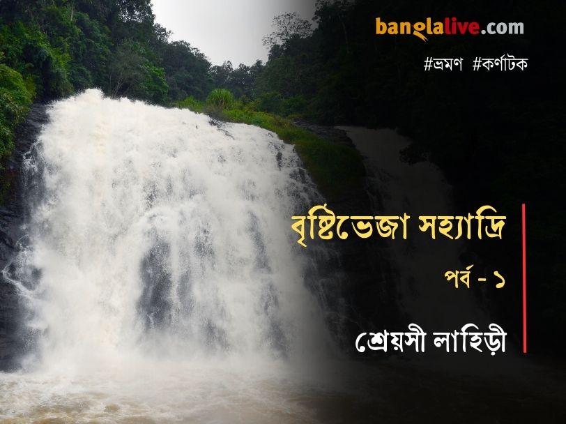 Western Ghat