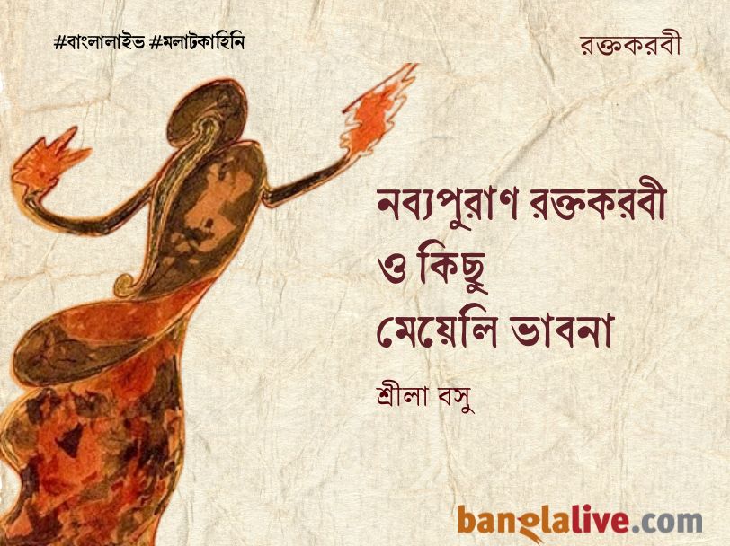 Raktakarabi