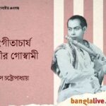 Gour Goswami