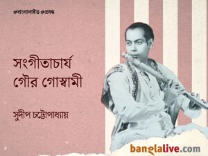 Gour Goswami
