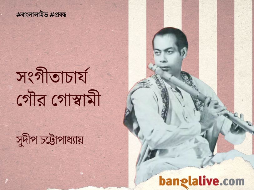 Gour Goswami