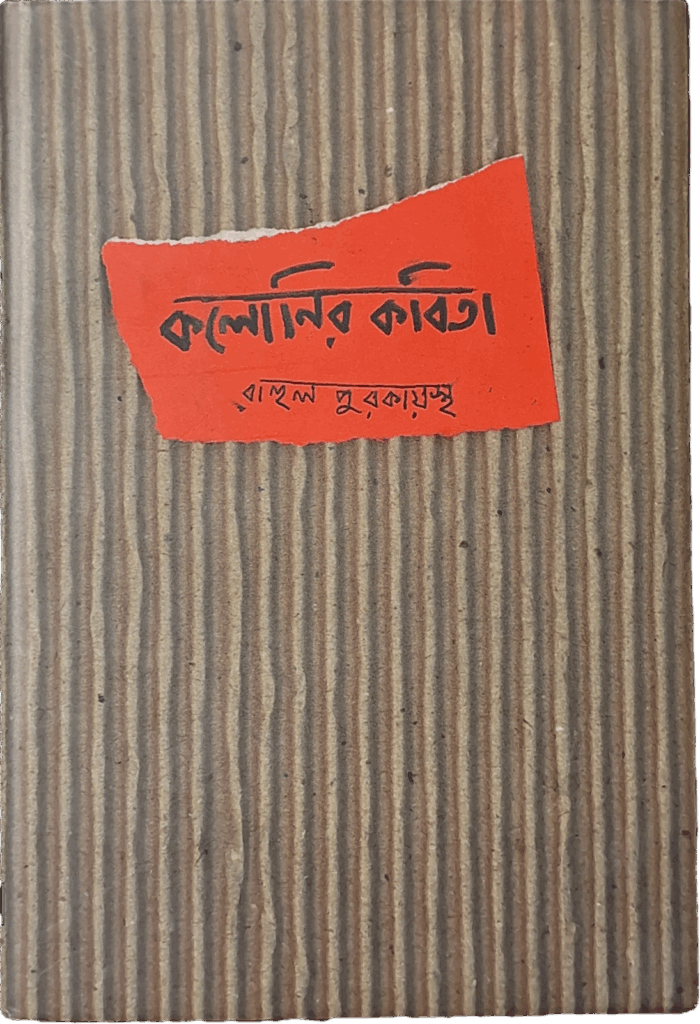 Rahul Purakayastha