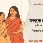Bengali Novel