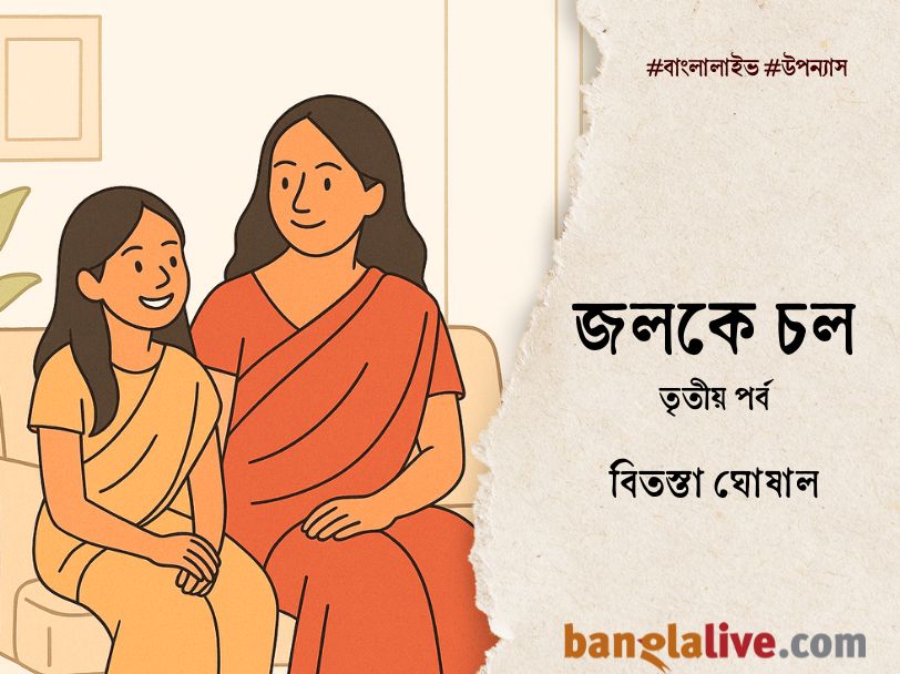 Bengali Novel