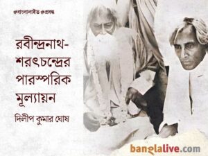 Rabindranath and Sarat Chandra