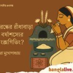 Ranna Puja