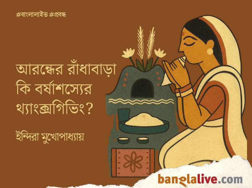 Ranna Puja