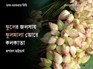 Flower Market