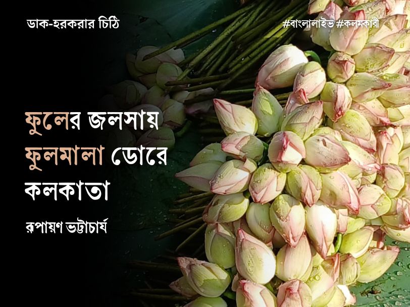 Flower Market