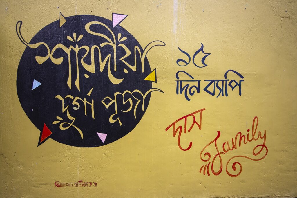 Durga Puja