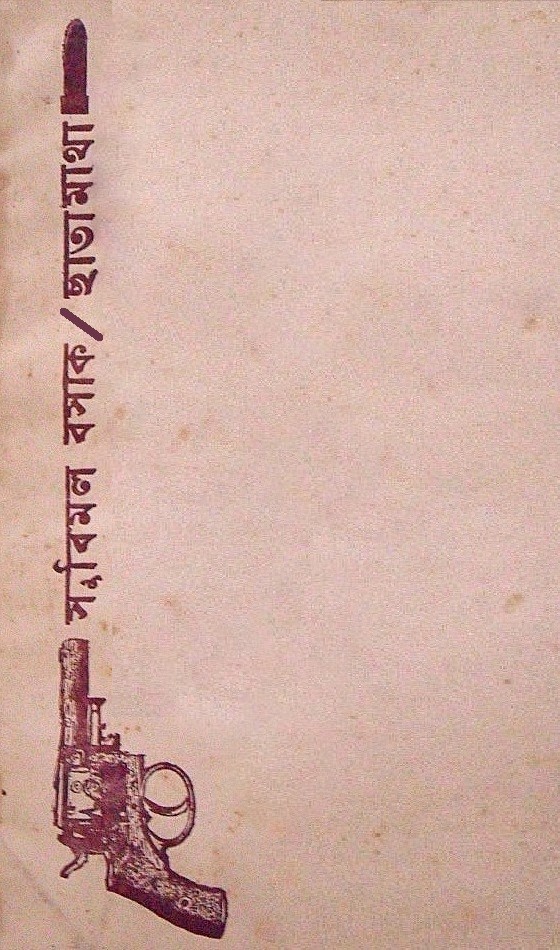 Subimal Basak