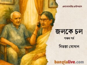 Bengali Novel