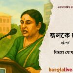 Bengali Novel