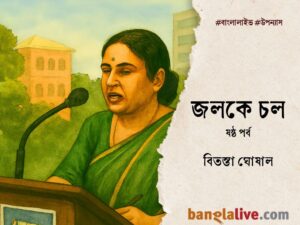 Bengali Novel