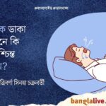 Dr Tribarna Sinha Chakraborty_Lifestyle_Bppv_29.10.2025_AG