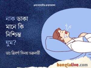 Dr Tribarna Sinha Chakraborty_Lifestyle_Bppv_29.10.2025_AG