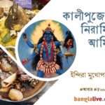 Kali Puja Bhog