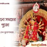 Durga Puja