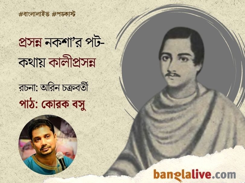 Kaliprasanna Singha