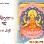 Lakshmi Puran