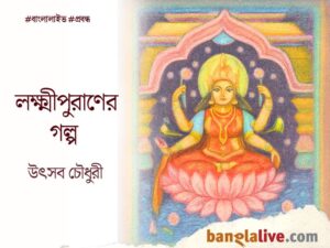 Lakshmi Puran