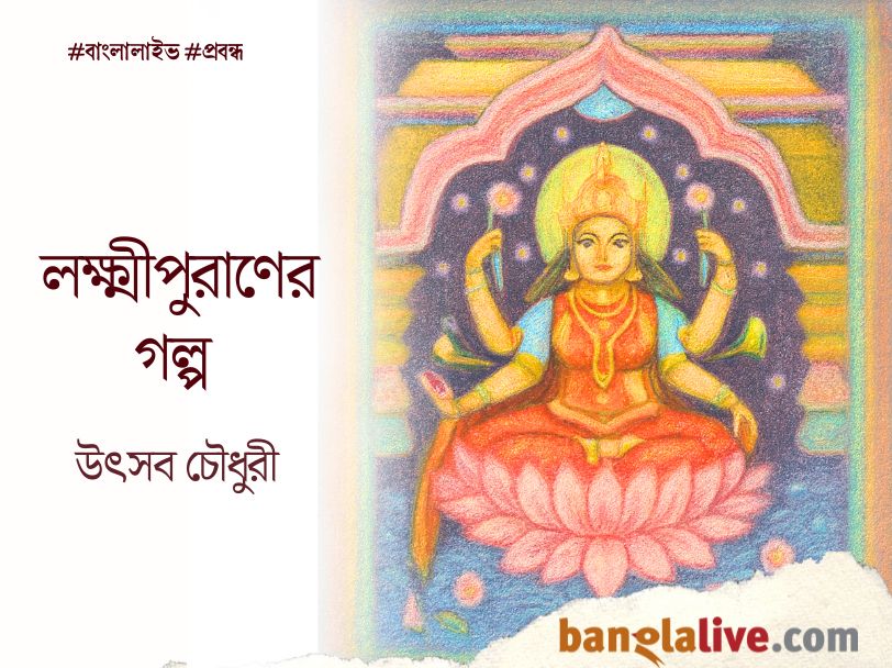 Lakshmi Puran