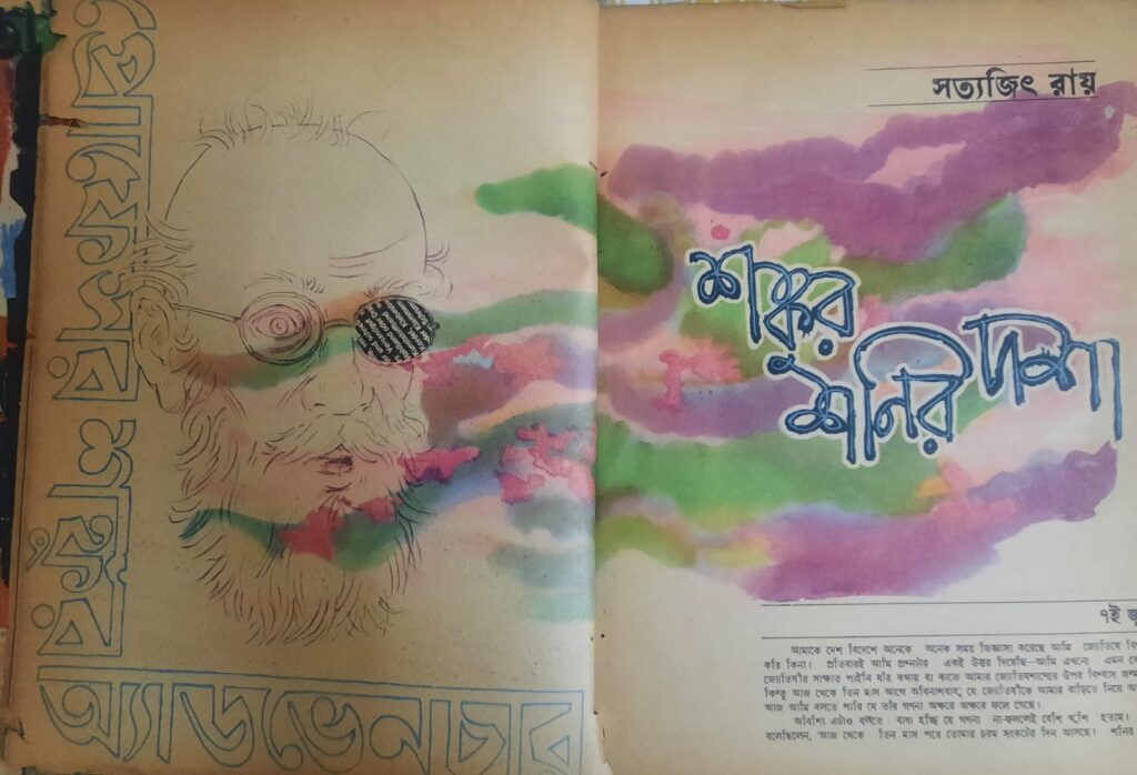 Pujo Shonkhya