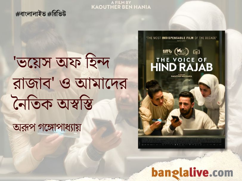 The Voice of Hindi Rajab