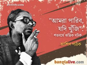 Ritwick Ghatak