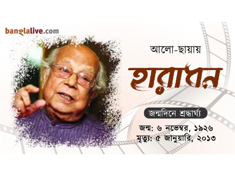 Haradhan Bandyopadhyay