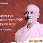 Rathindranath Tagore