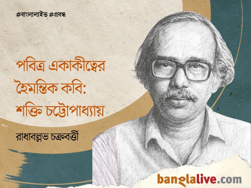 Shakti Chattopadhyay