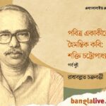 Shakti Chattopadhyay