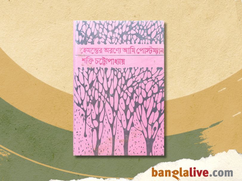 Shakti Chattopadhyay