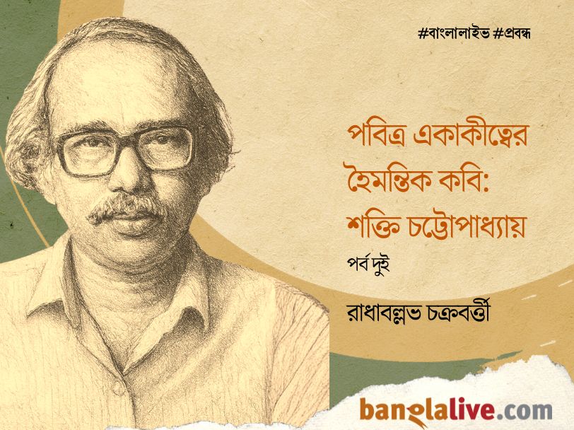 Shakti Chattopadhyay