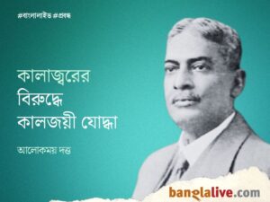 Upendranath Brahmachari